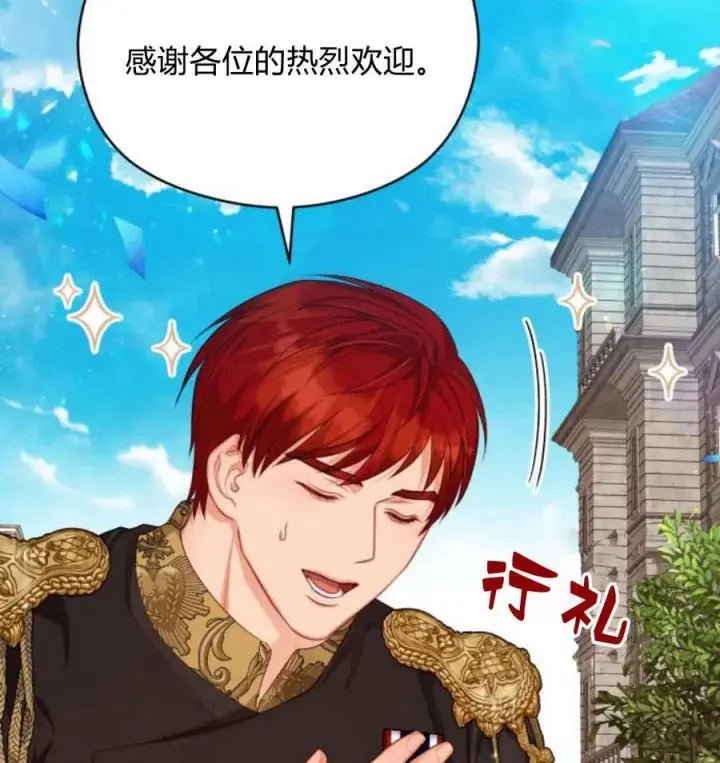 漫画《刀尖之吻》第49话第12张图