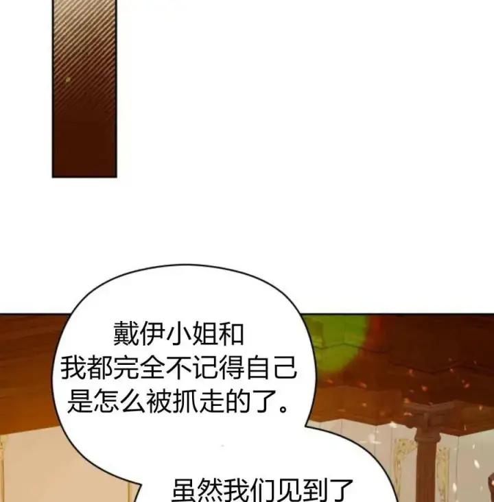 漫画《刀尖之吻》第49话第135张图