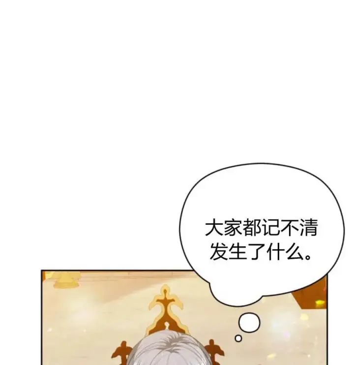 漫画《刀尖之吻》第49话第138张图