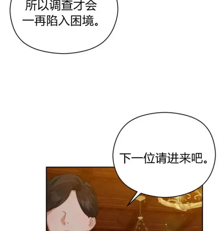 漫画《刀尖之吻》第49话第140张图