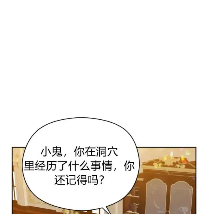 漫画《刀尖之吻》第49话第144张图