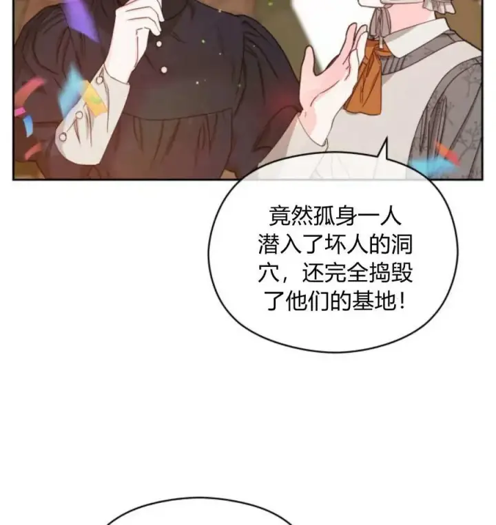 漫画《刀尖之吻》第49话第15张图