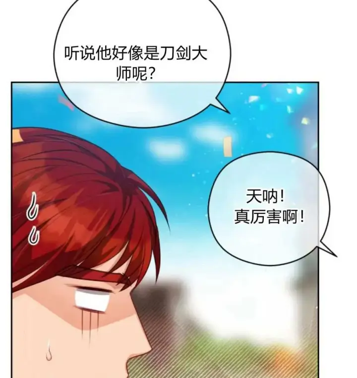 漫画《刀尖之吻》第49话第16张图