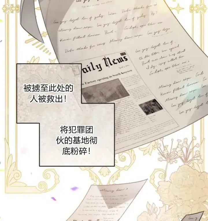 漫画《刀尖之吻》第49话第2张图
