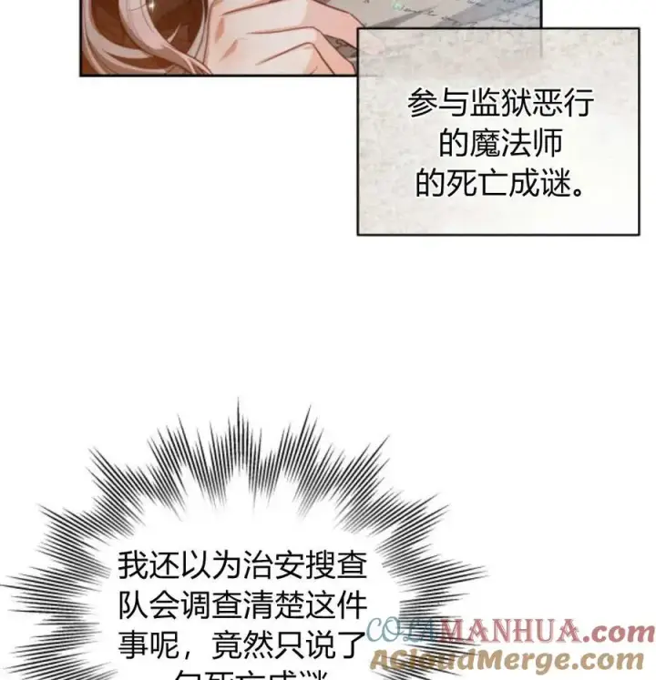 漫画《刀尖之吻》第49话第33张图