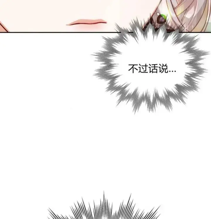 漫画《刀尖之吻》第49话第35张图