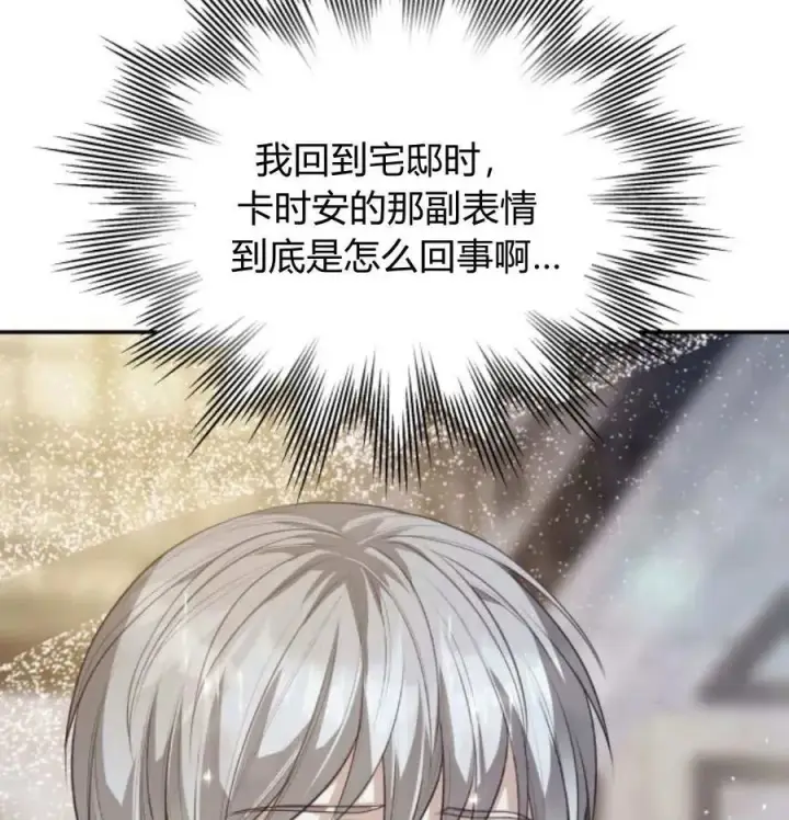 漫画《刀尖之吻》第49话第36张图