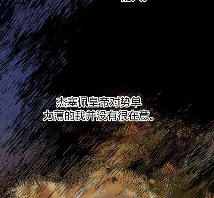 漫画《刀尖之吻》第49话第50张图