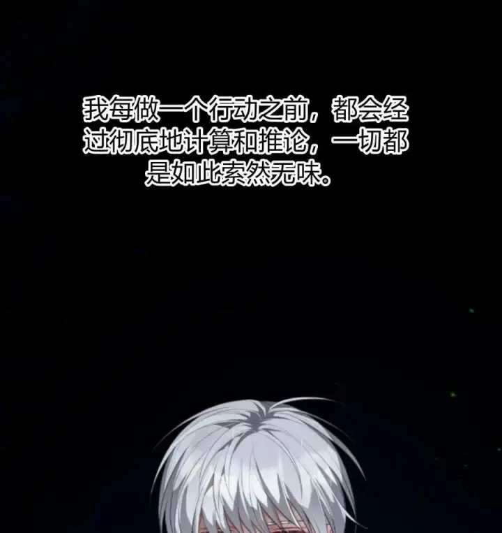 漫画《刀尖之吻》第49话第59张图