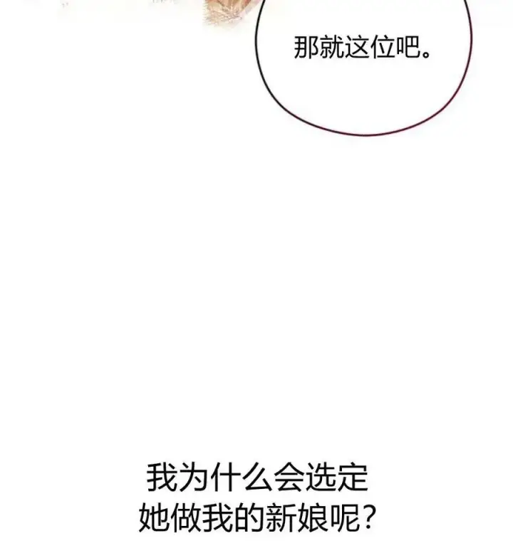漫画《刀尖之吻》第49话第70张图
