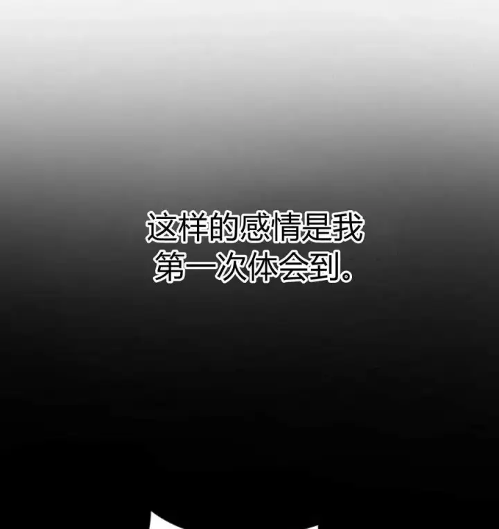 漫画《刀尖之吻》第49话第76张图