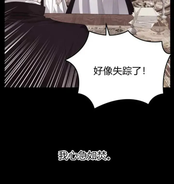 漫画《刀尖之吻》第49话第78张图