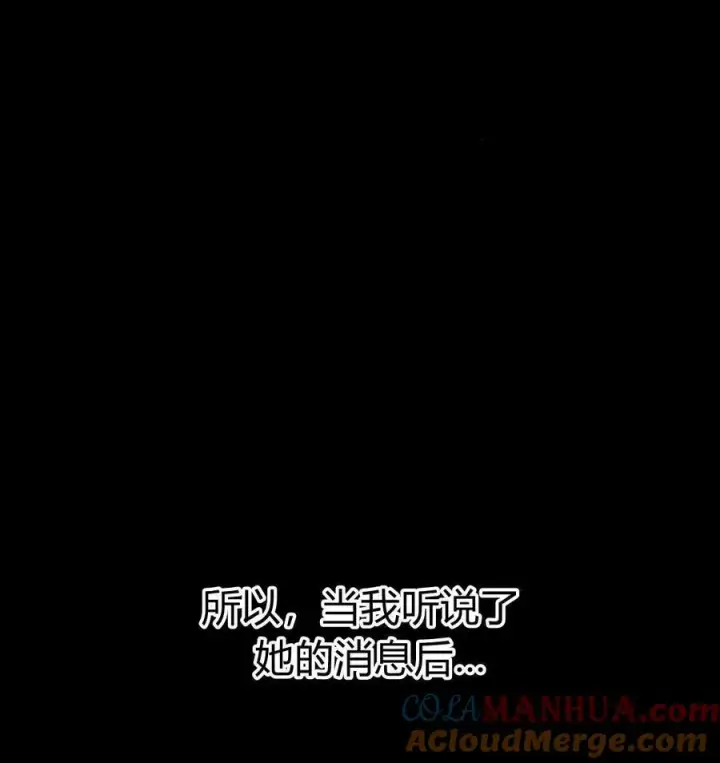 漫画《刀尖之吻》第49话第85张图