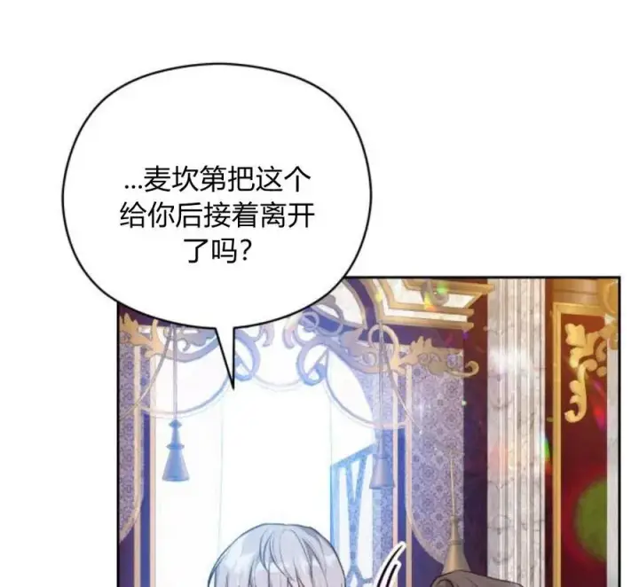漫画《刀尖之吻》第5话第143张图