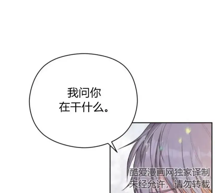 漫画《刀尖之吻》第5话第8张图