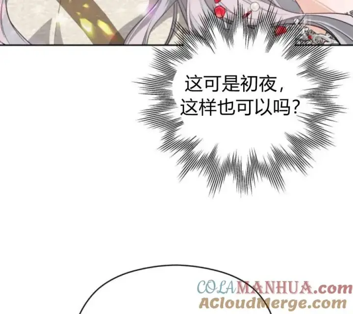 漫画《刀尖之吻》第5话第85张图