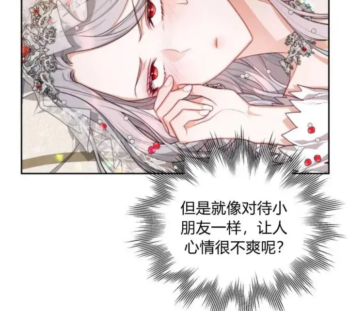 漫画《刀尖之吻》第5话第94张图