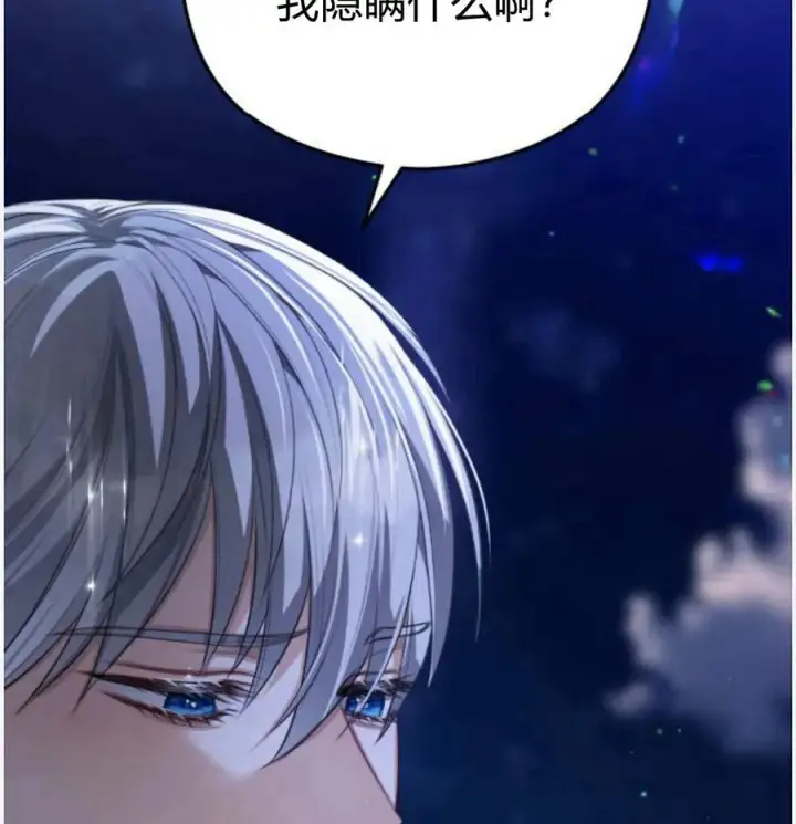 漫画《刀尖之吻》第50话第106张图