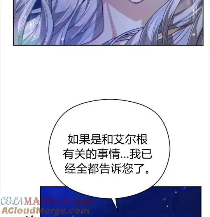 漫画《刀尖之吻》第50话第109张图