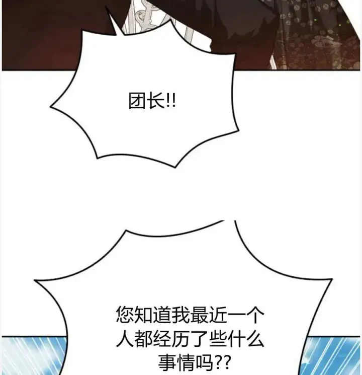 漫画《刀尖之吻》第50话第119张图