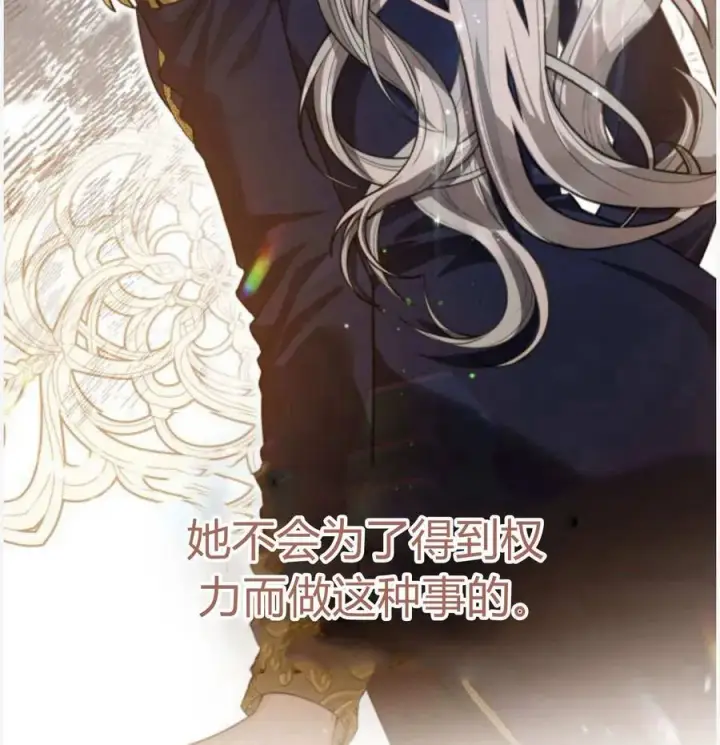 漫画《刀尖之吻》第50话第12张图