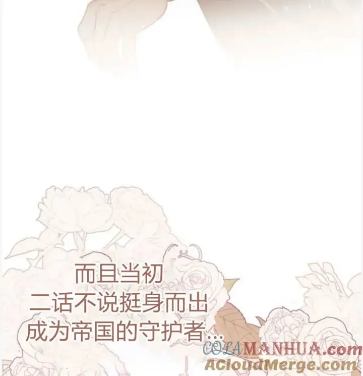 漫画《刀尖之吻》第50话第13张图