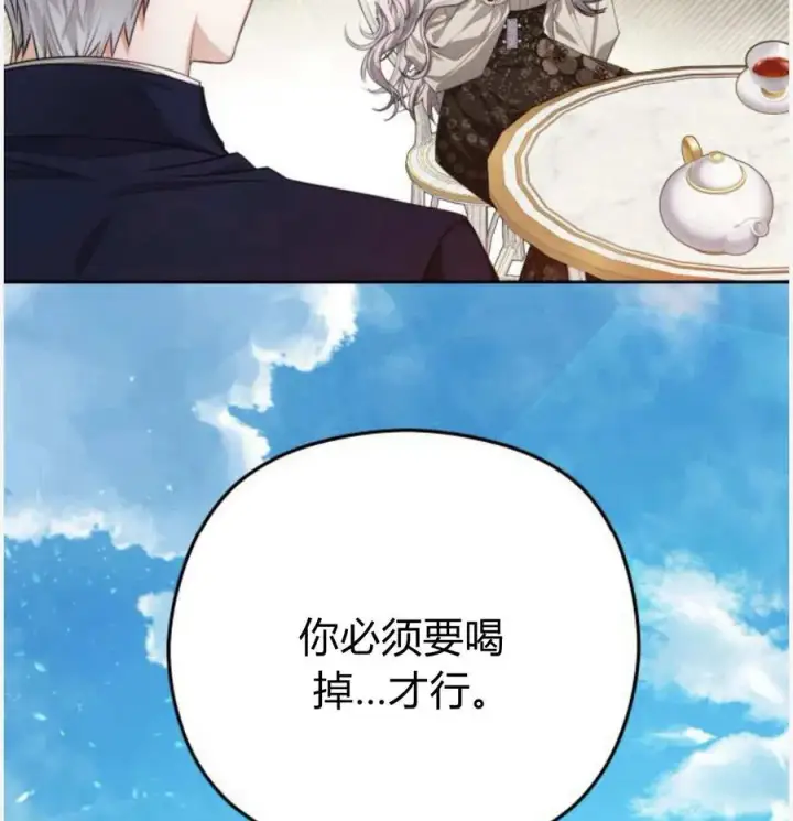 漫画《刀尖之吻》第50话第135张图