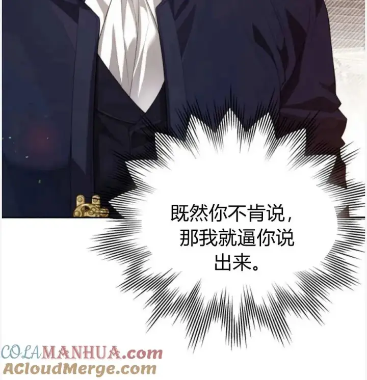 漫画《刀尖之吻》第50话第137张图