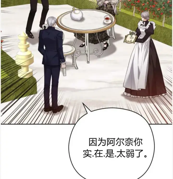 漫画《刀尖之吻》第50话第139张图