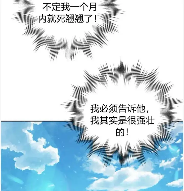 漫画《刀尖之吻》第50话第152张图