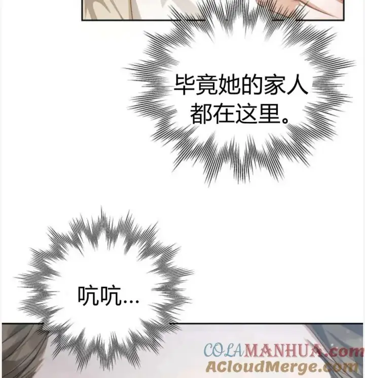 漫画《刀尖之吻》第50话第17张图
