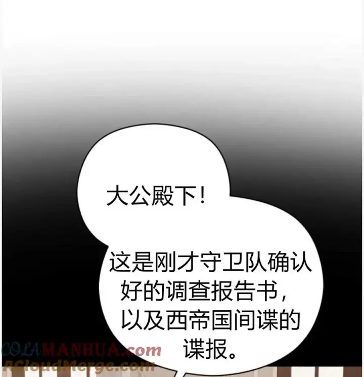漫画《刀尖之吻》第50话第29张图