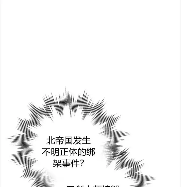漫画《刀尖之吻》第50话第3张图