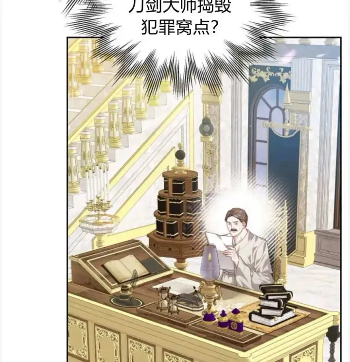 漫画《刀尖之吻》第50话第4张图