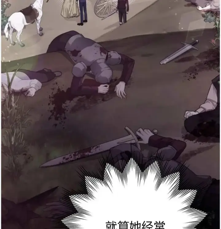 漫画《刀尖之吻》第50话第51张图