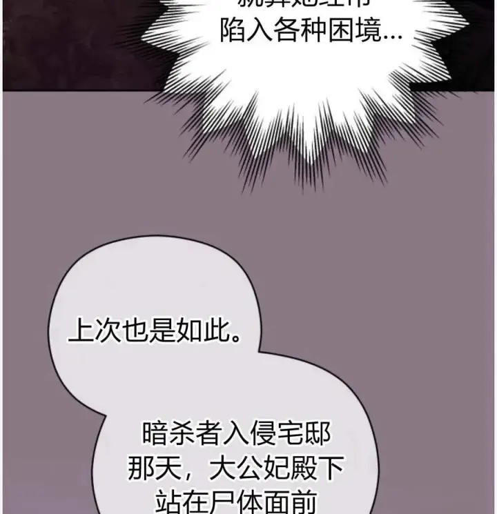 漫画《刀尖之吻》第50话第52张图