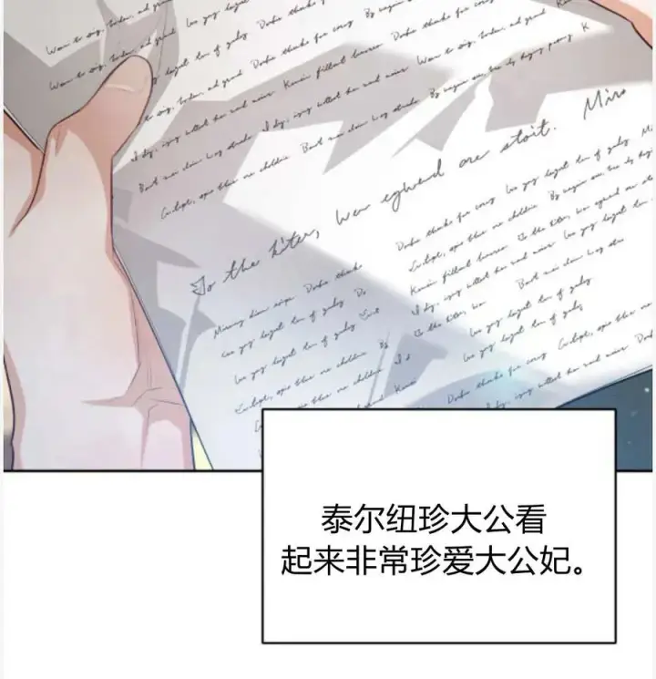 漫画《刀尖之吻》第50话第7张图