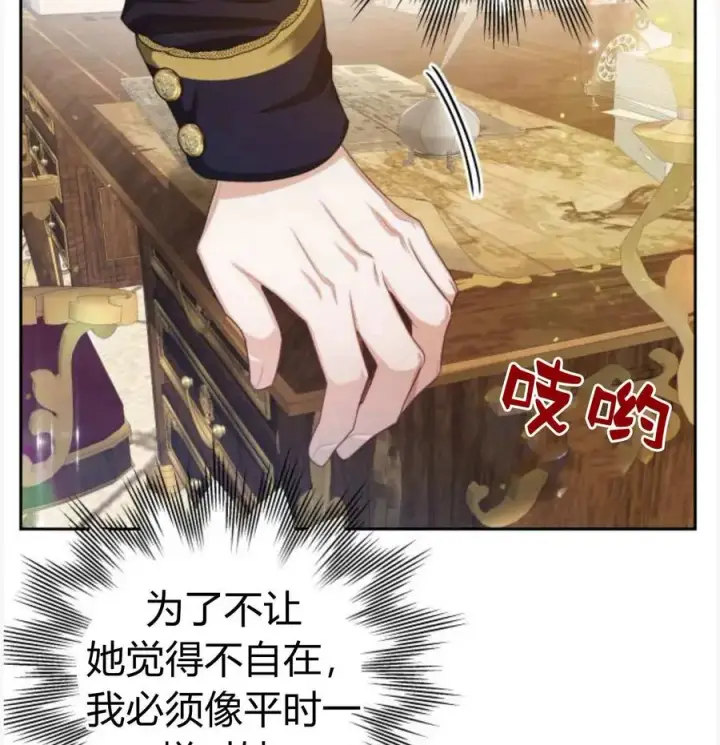 漫画《刀尖之吻》第50话第79张图
