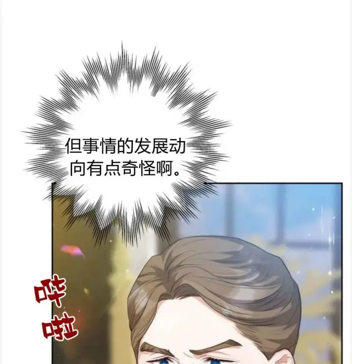 漫画《刀尖之吻》第50话第8张图