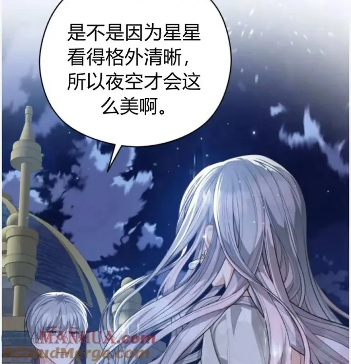 漫画《刀尖之吻》第50话第85张图