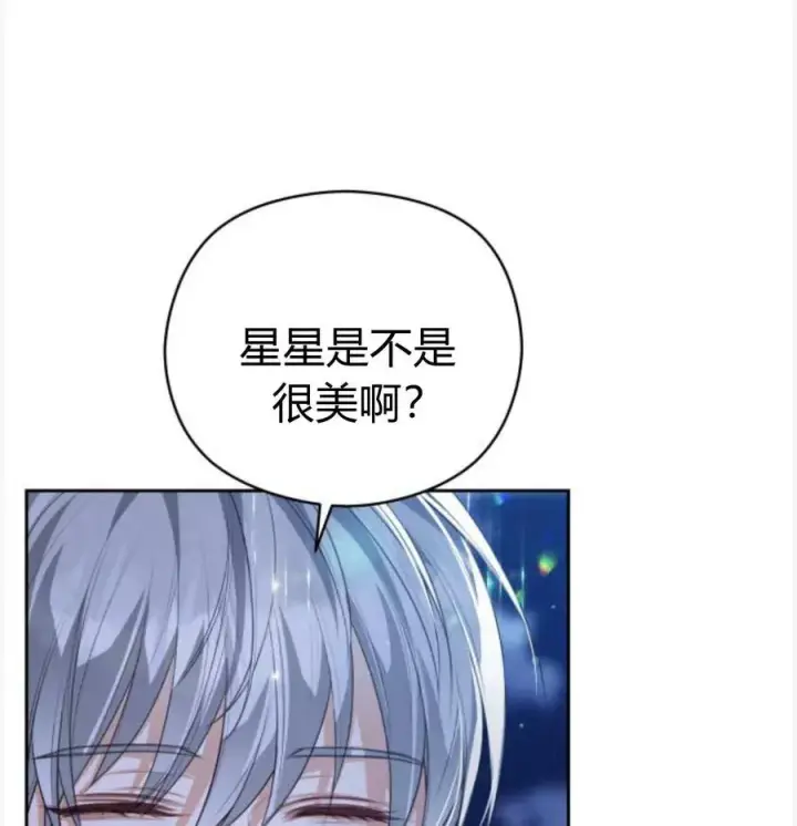 漫画《刀尖之吻》第50话第87张图