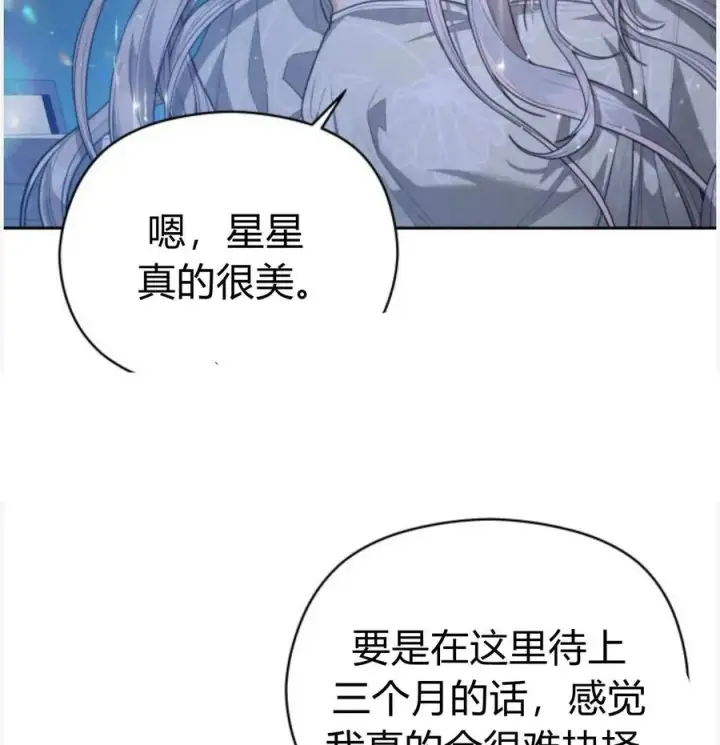 漫画《刀尖之吻》第50话第91张图