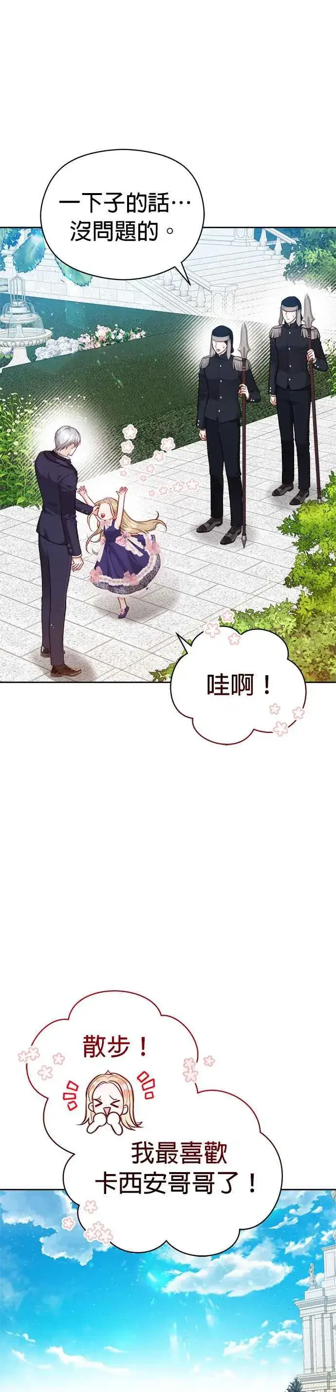 漫画《刀尖之吻》第一季后记第12张图