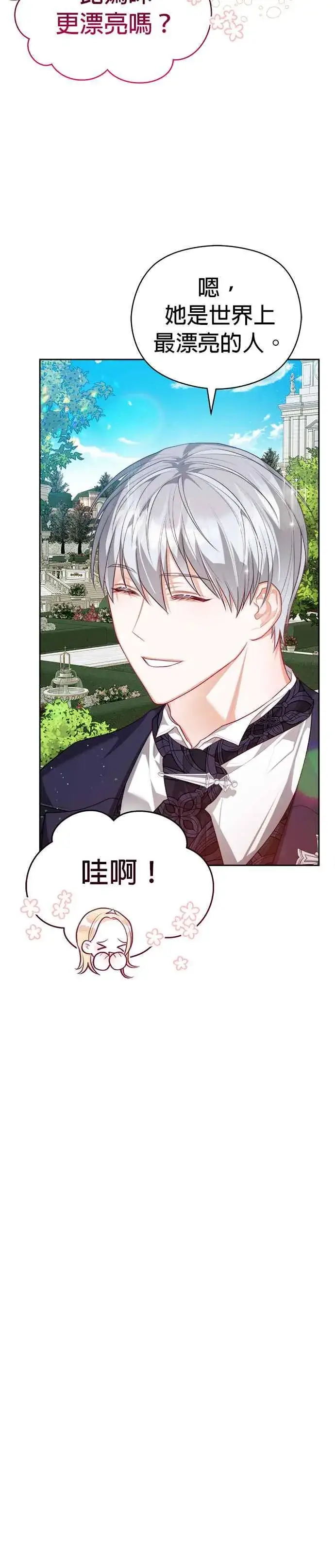 漫画《刀尖之吻》第一季后记第16张图