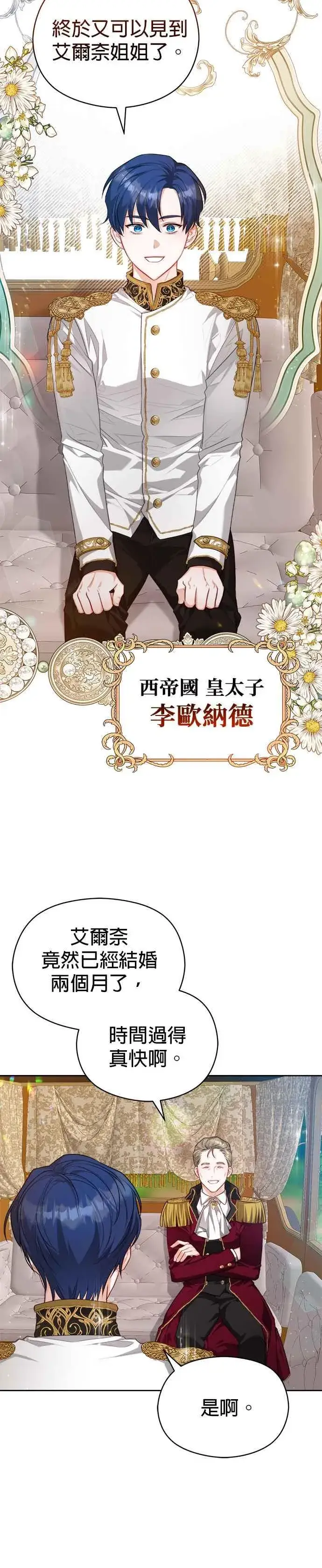 漫画《刀尖之吻》第一季后记第2张图
