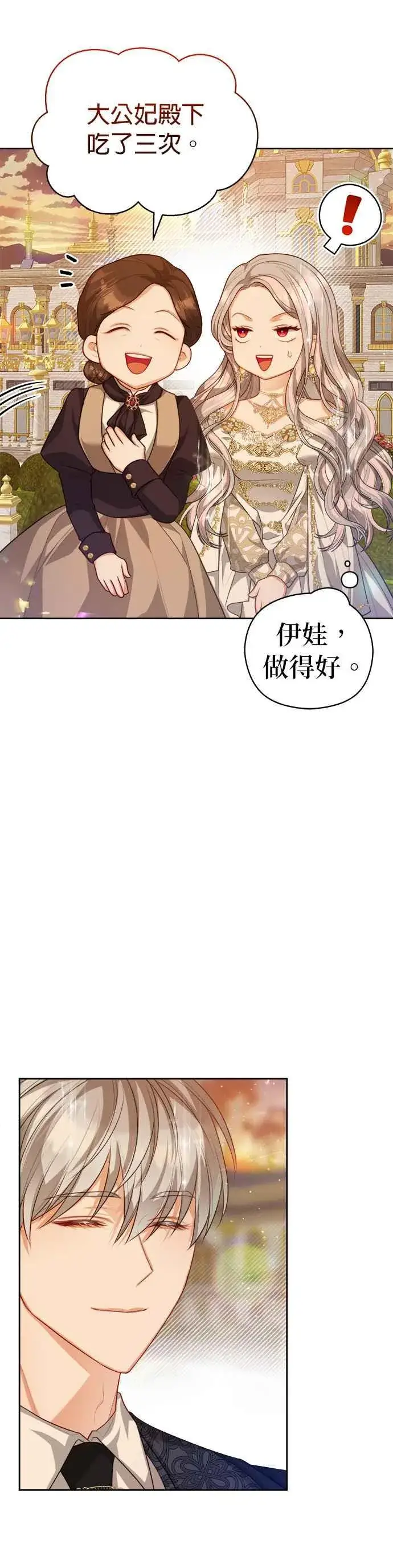 漫画《刀尖之吻》第一季后记第20张图