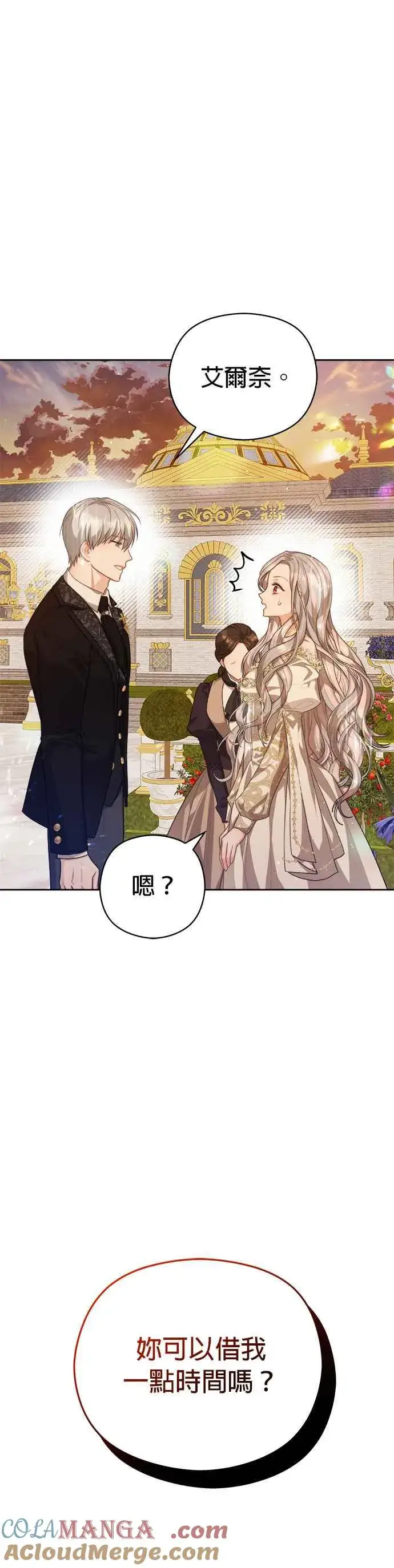 漫画《刀尖之吻》第一季后记第21张图