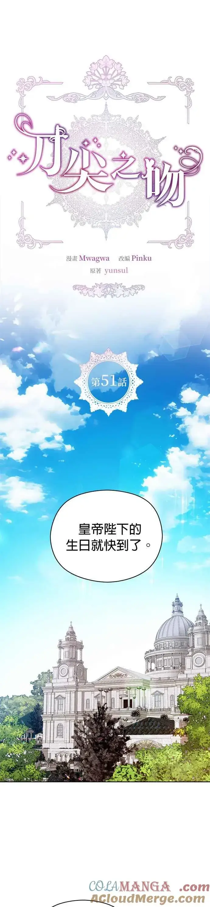 漫画《刀尖之吻》第一季后记第5张图