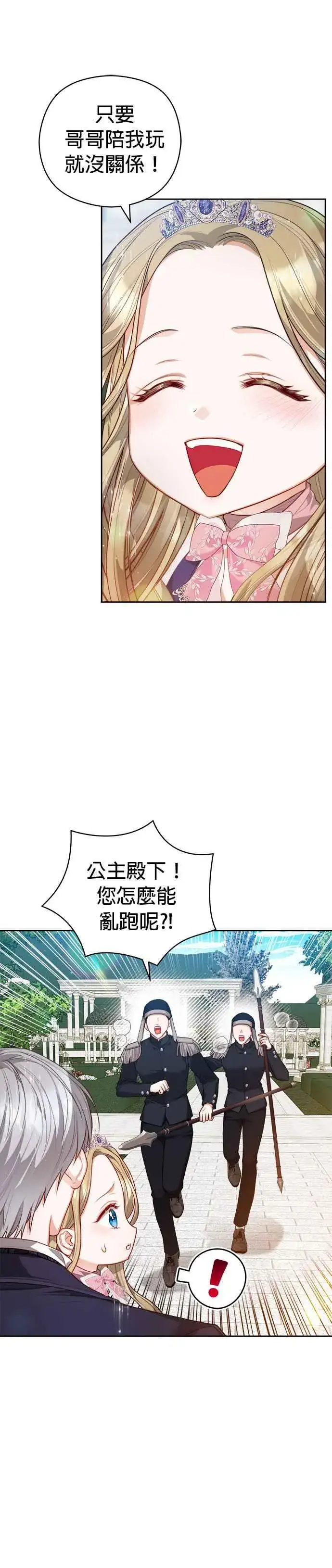漫画《刀尖之吻》第51话第10张图