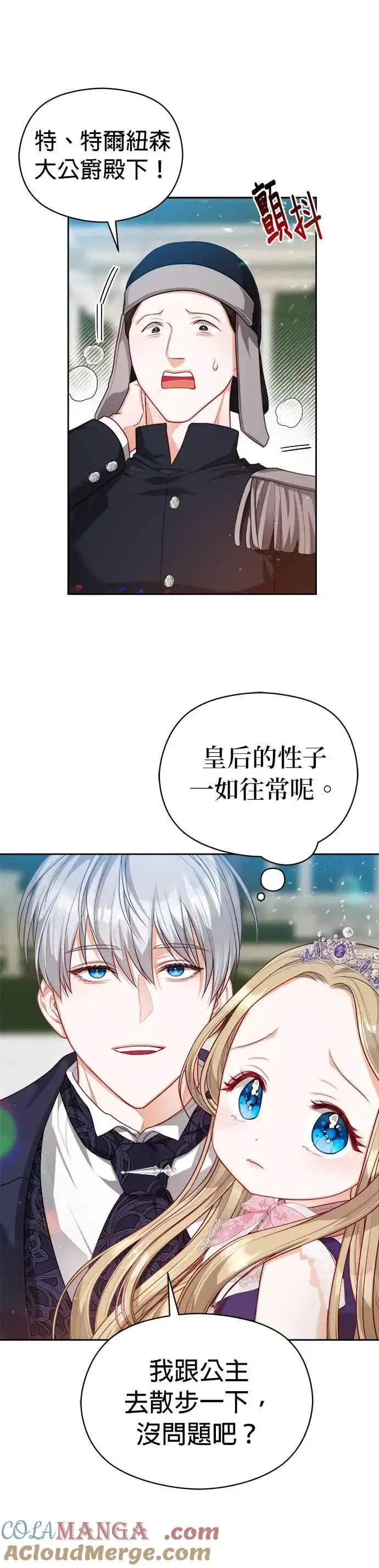 漫画《刀尖之吻》第51话第11张图